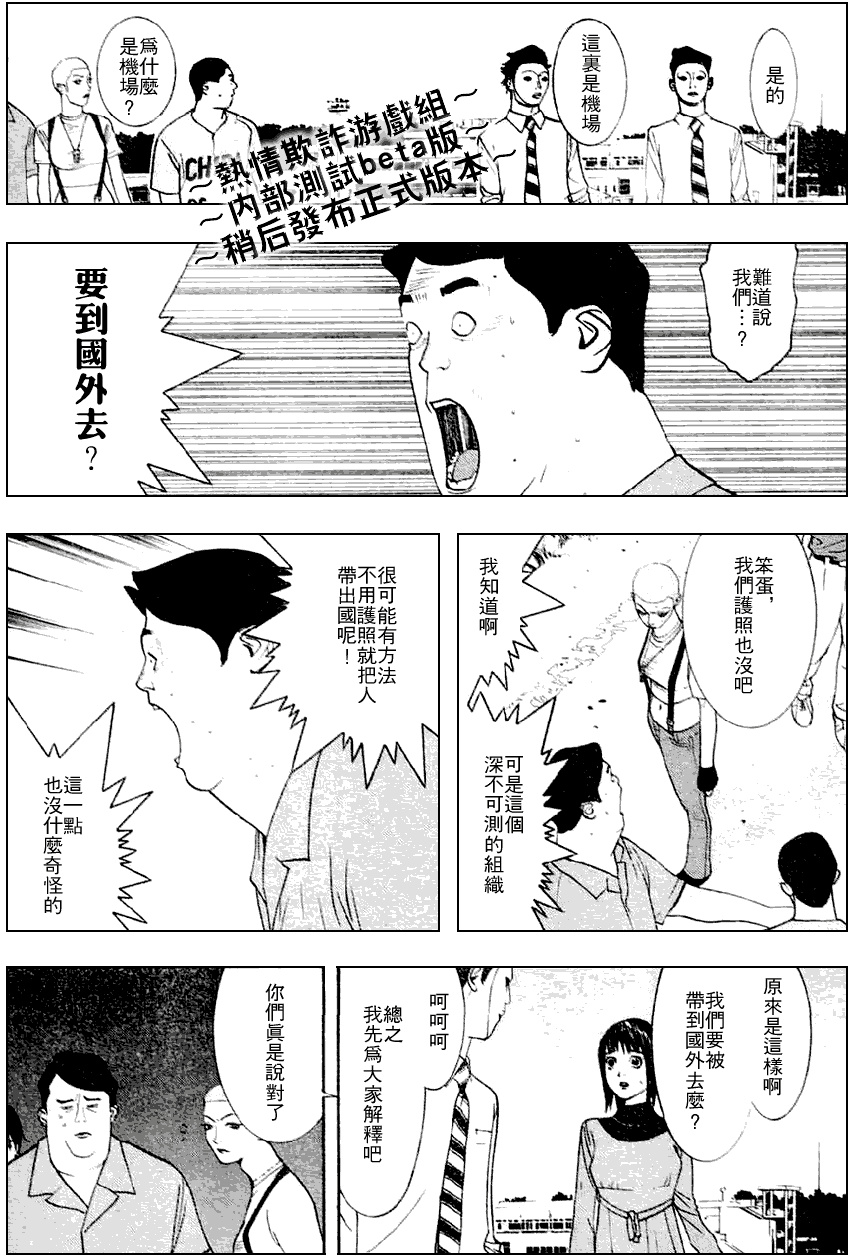 《欺诈游戏》漫画最新章节第29话免费下拉式在线观看章节第【18】张图片