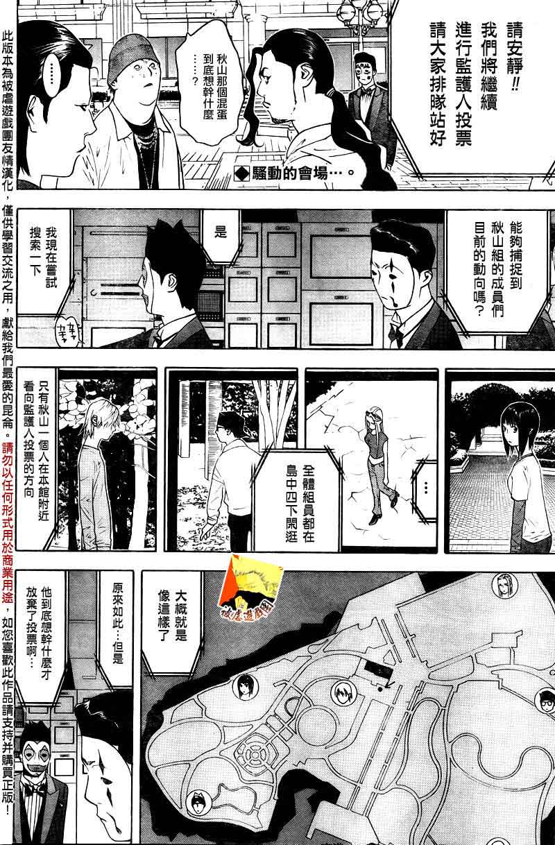 《欺诈游戏》漫画最新章节第115话免费下拉式在线观看章节第【2】张图片