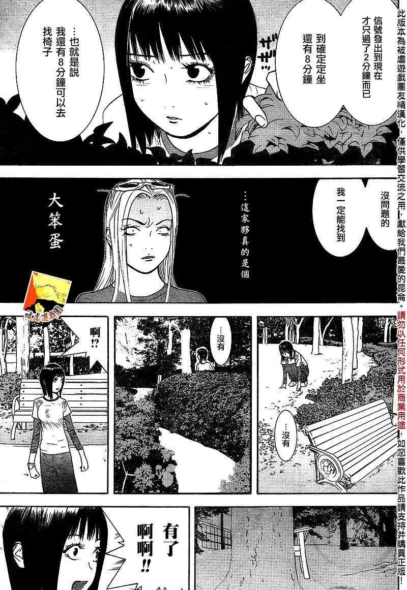 《欺诈游戏》漫画最新章节第109话免费下拉式在线观看章节第【6】张图片