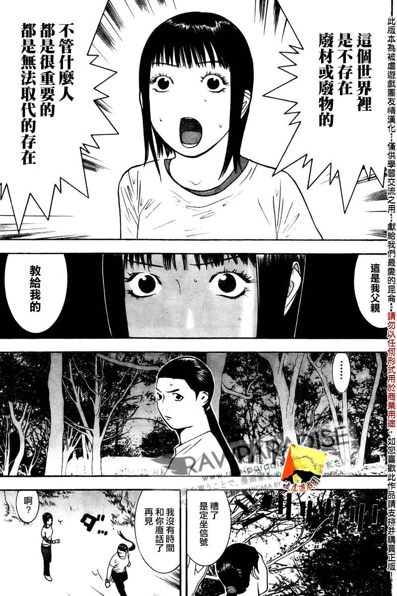 《欺诈游戏》漫画最新章节第129话免费下拉式在线观看章节第【11】张图片