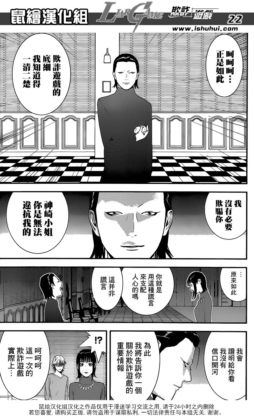 《欺诈游戏》漫画最新章节第170话 招集免费下拉式在线观看章节第【22】张图片