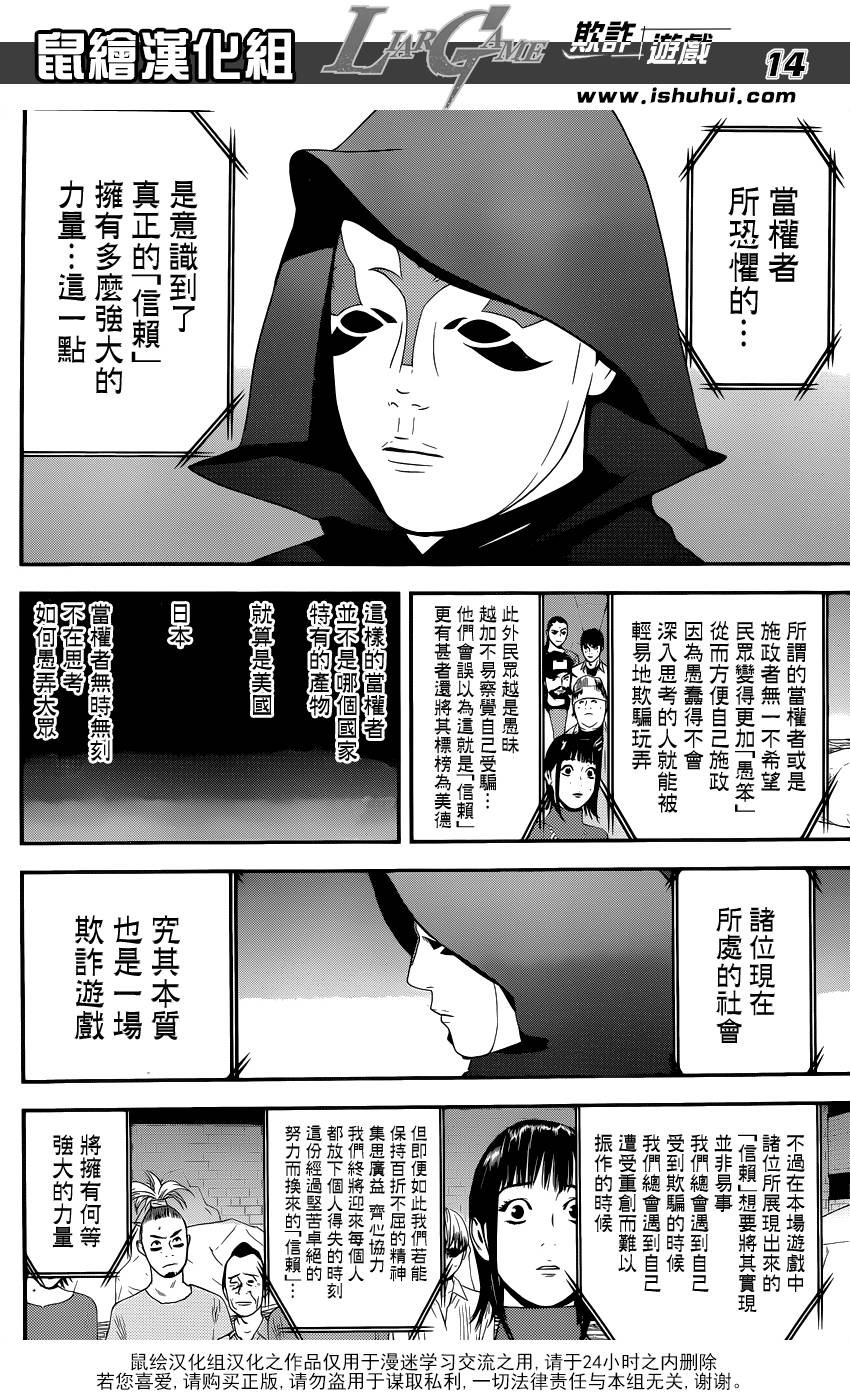 《欺诈游戏》漫画最新章节第201话 最终话大结局免费下拉式在线观看章节第【14】张图片