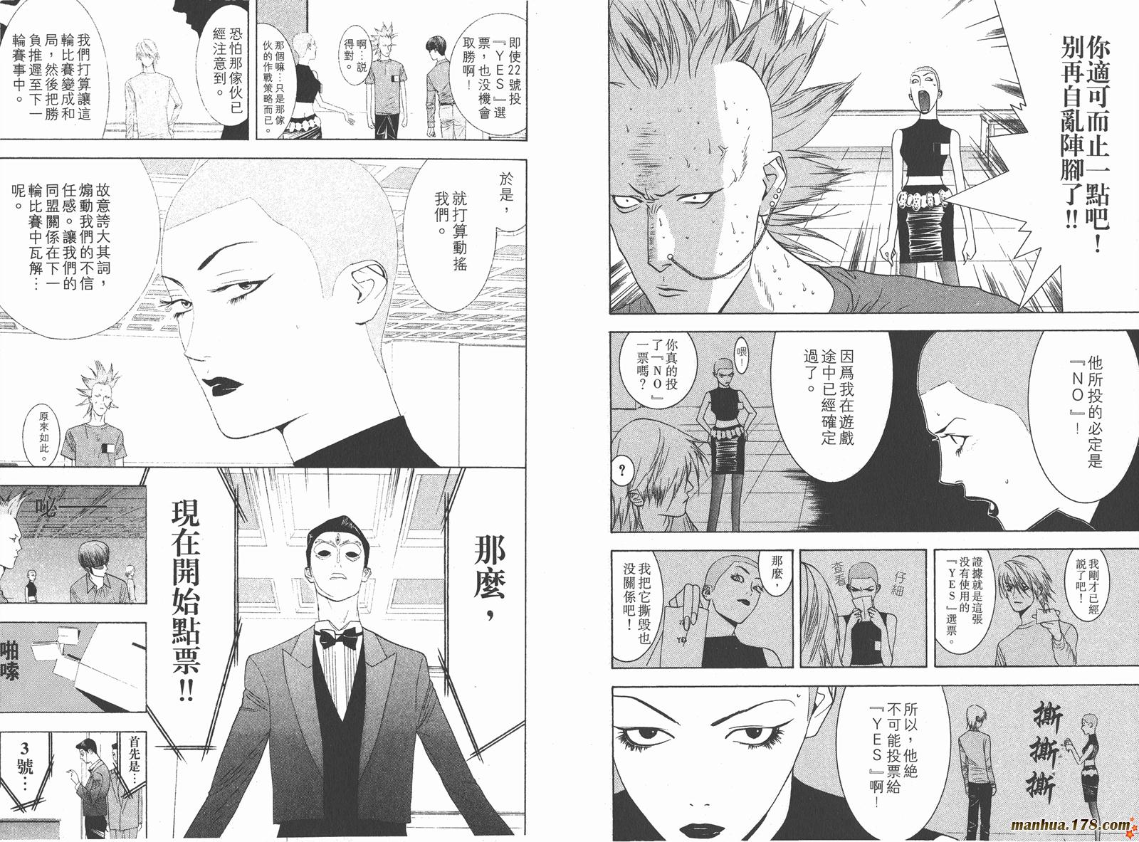 《欺诈游戏》漫画最新章节第2卷免费下拉式在线观看章节第【98】张图片