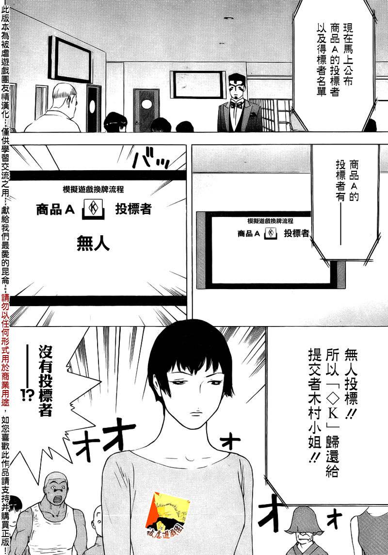 《欺诈游戏》漫画最新章节第145话 凶兆免费下拉式在线观看章节第【6】张图片