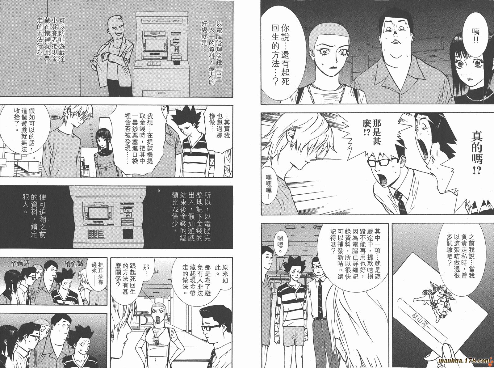 《欺诈游戏》漫画最新章节第5卷免费下拉式在线观看章节第【69】张图片