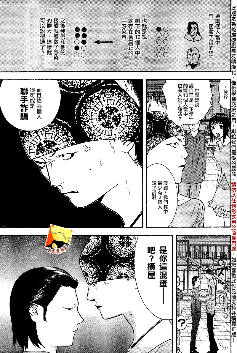 《欺诈游戏》漫画最新章节第87话免费下拉式在线观看章节第【7】张图片