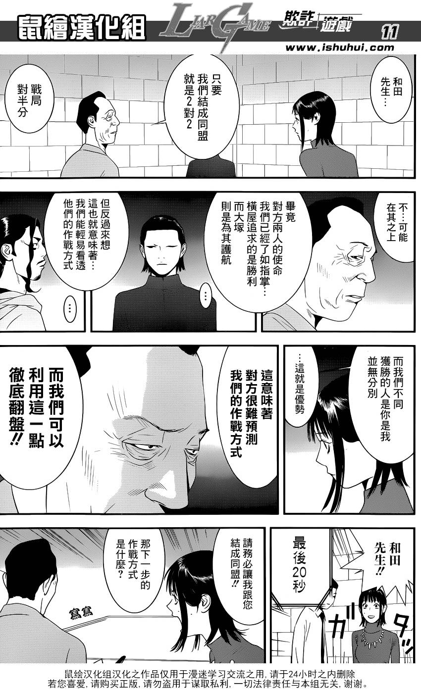 《欺诈游戏》漫画最新章节第186话 简单的现实免费下拉式在线观看章节第【12】张图片