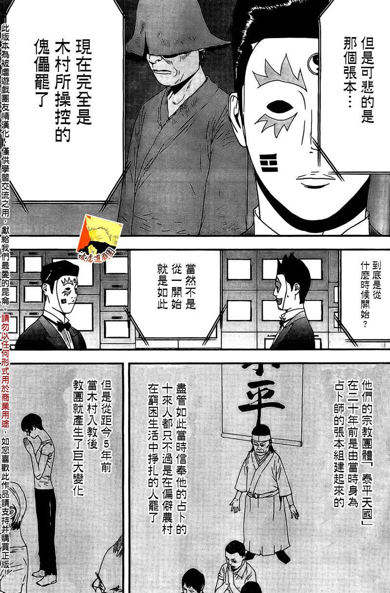 《欺诈游戏》漫画最新章节第157话 参谋免费下拉式在线观看章节第【7】张图片