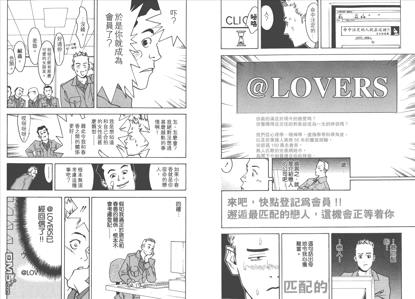 《欺诈游戏》漫画最新章节甲斐谷忍短篇集免费下拉式在线观看章节第【93】张图片