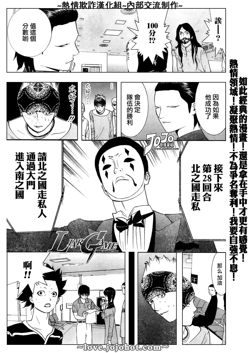 《欺诈游戏》漫画最新章节第52话免费下拉式在线观看章节第【15】张图片