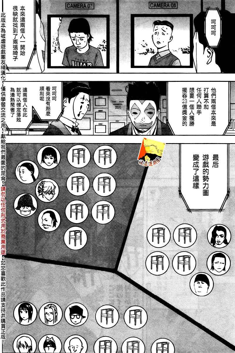 《欺诈游戏》漫画最新章节第115话免费下拉式在线观看章节第【16】张图片