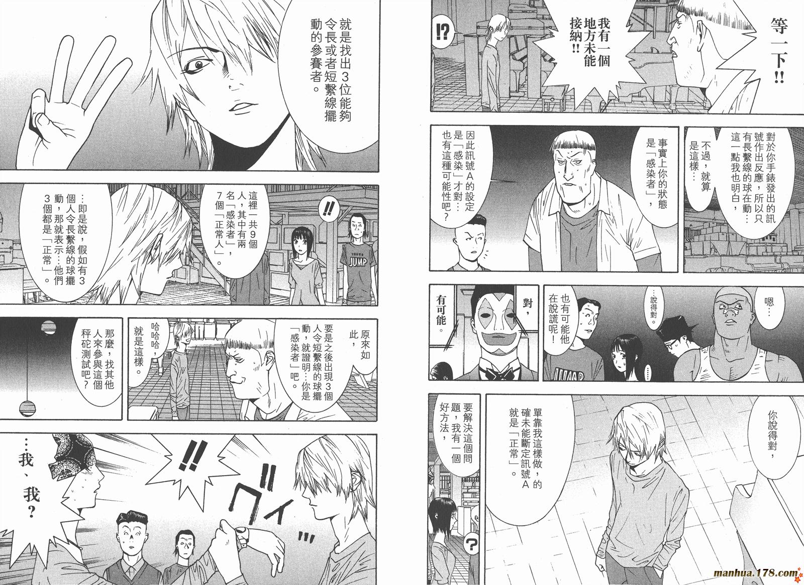 《欺诈游戏》漫画最新章节第9卷免费下拉式在线观看章节第【95】张图片