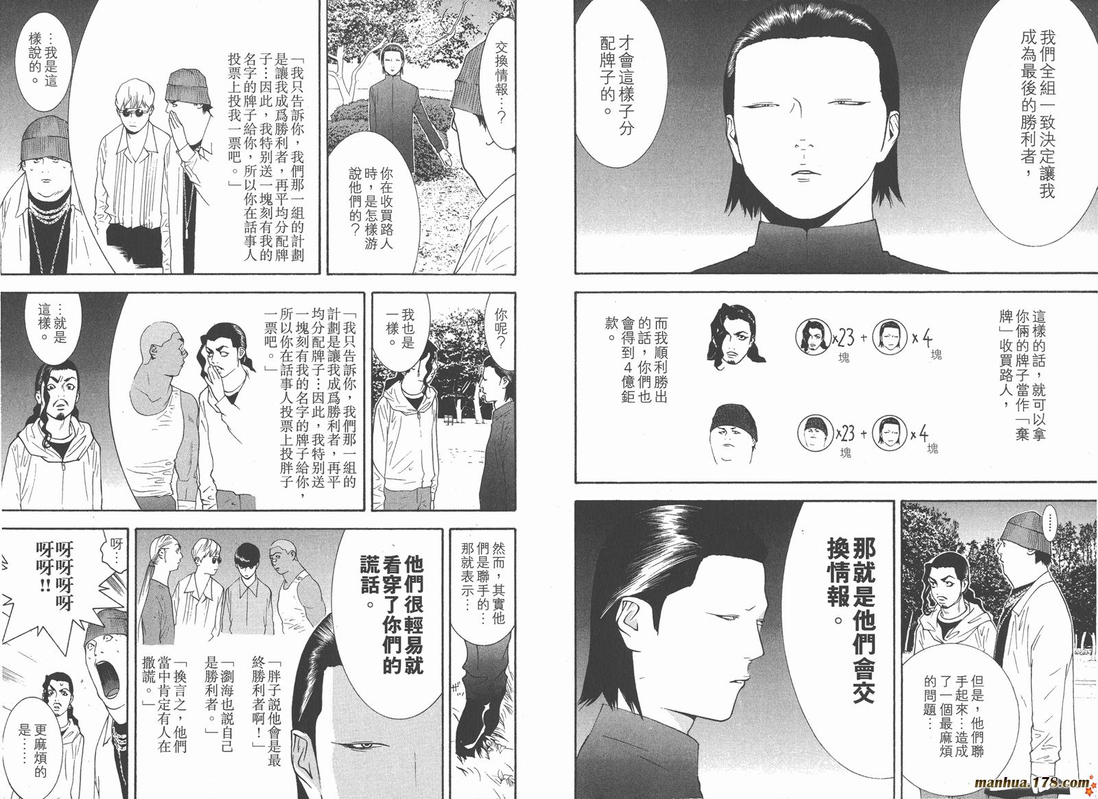 《欺诈游戏》漫画最新章节第12卷免费下拉式在线观看章节第【35】张图片