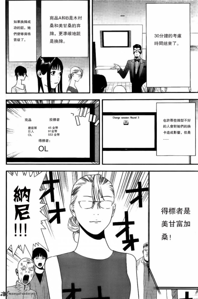 《欺诈游戏》漫画最新章节第161话免费下拉式在线观看章节第【7】张图片