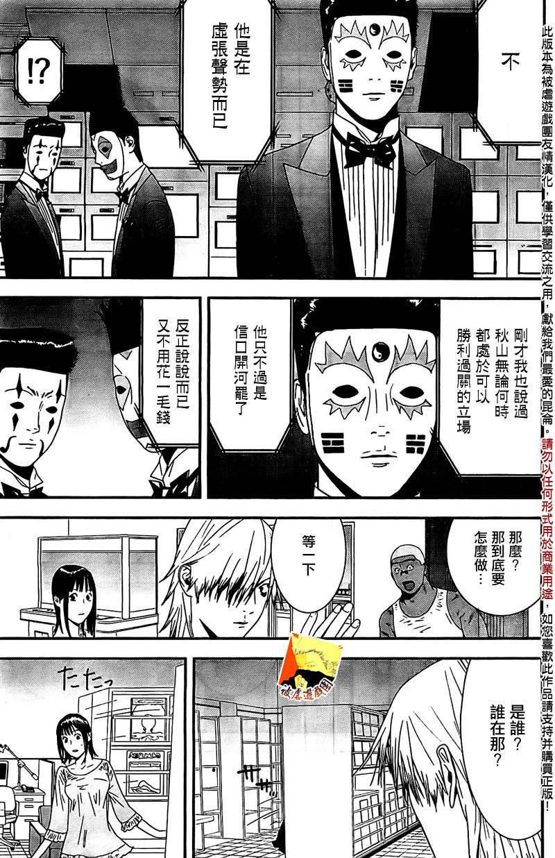 《欺诈游戏》漫画最新章节第159话 观悟免费下拉式在线观看章节第【3】张图片