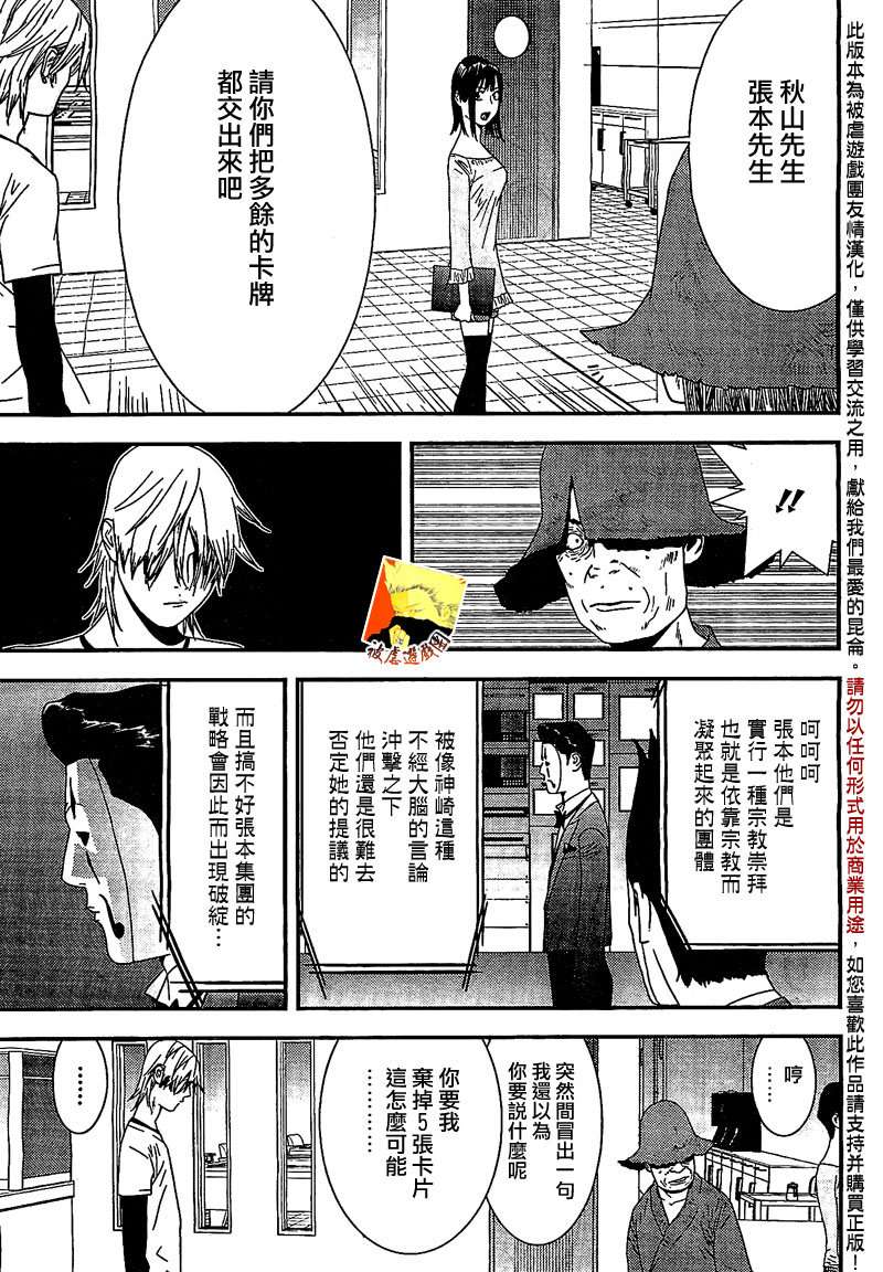 《欺诈游戏》漫画最新章节第153话 信心免费下拉式在线观看章节第【18】张图片