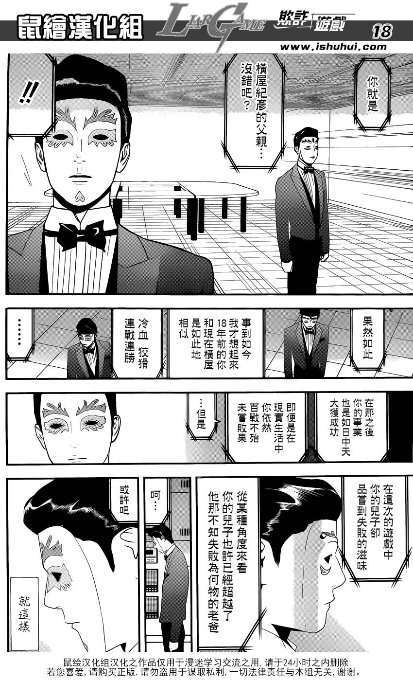 《欺诈游戏》漫画最新章节第201话 最终话大结局免费下拉式在线观看章节第【18】张图片