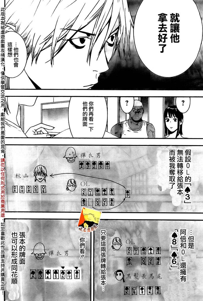 《欺诈游戏》漫画最新章节第158话 逆转免费下拉式在线观看章节第【10】张图片