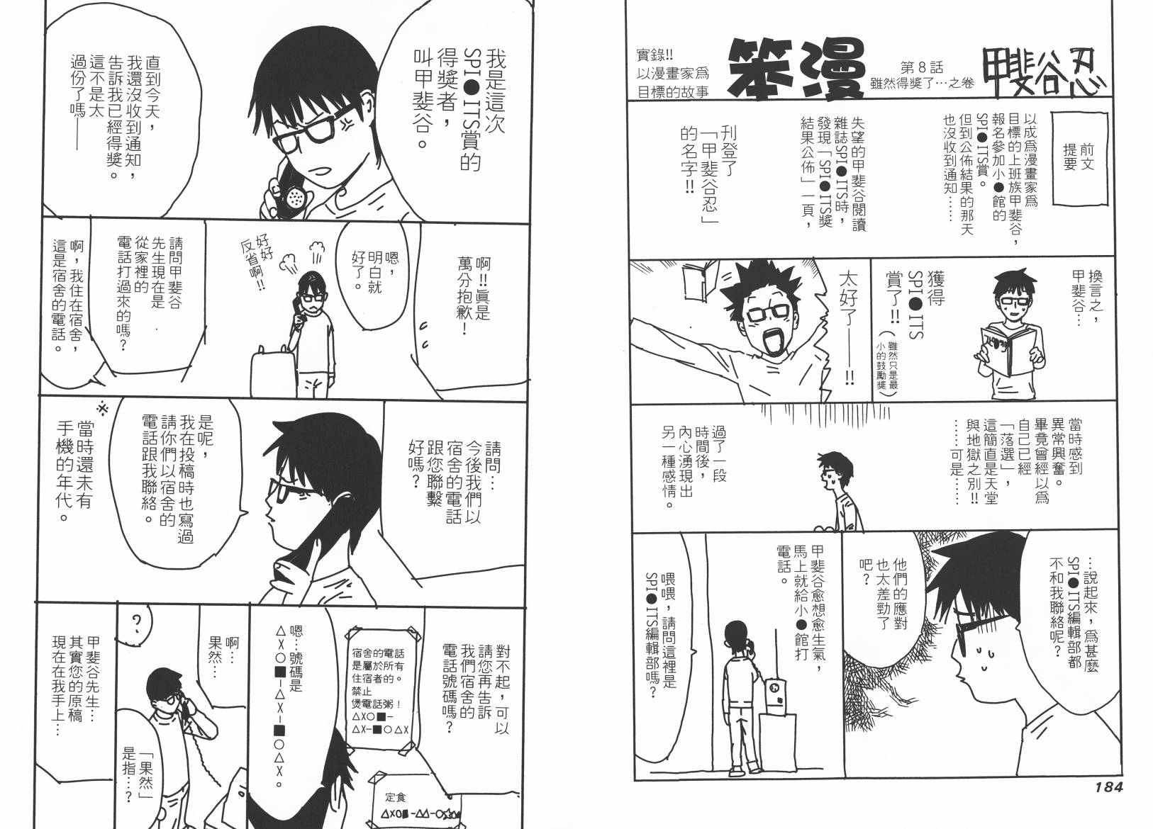 《欺诈游戏》漫画最新章节第15卷免费下拉式在线观看章节第【94】张图片