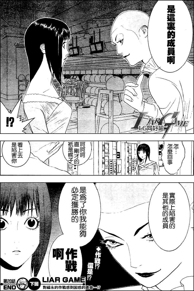 《欺诈游戏》漫画最新章节第20话免费下拉式在线观看章节第【18】张图片