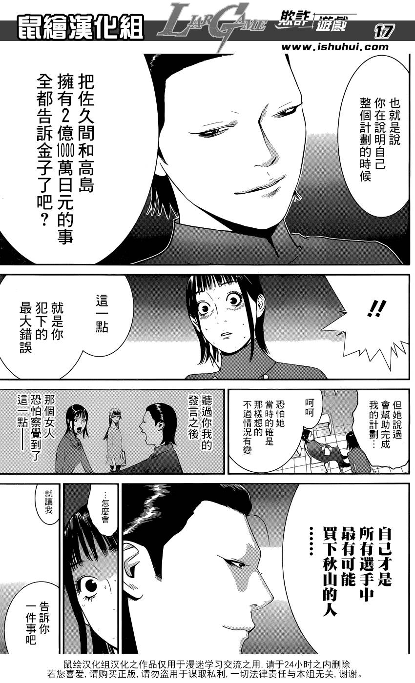 《欺诈游戏》漫画最新章节第178话 事与愿远免费下拉式在线观看章节第【17】张图片