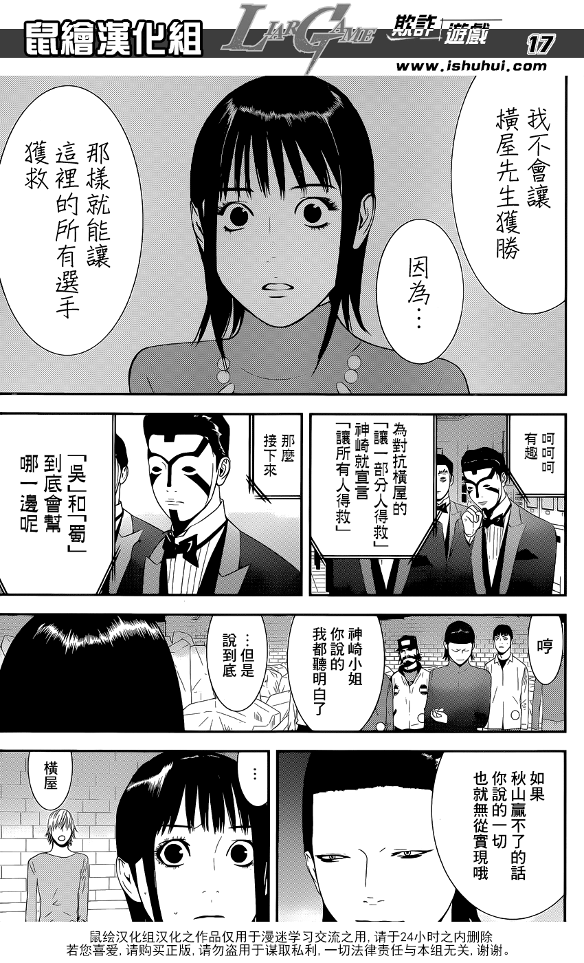 《欺诈游戏》漫画最新章节第188话 开战宣言免费下拉式在线观看章节第【17】张图片