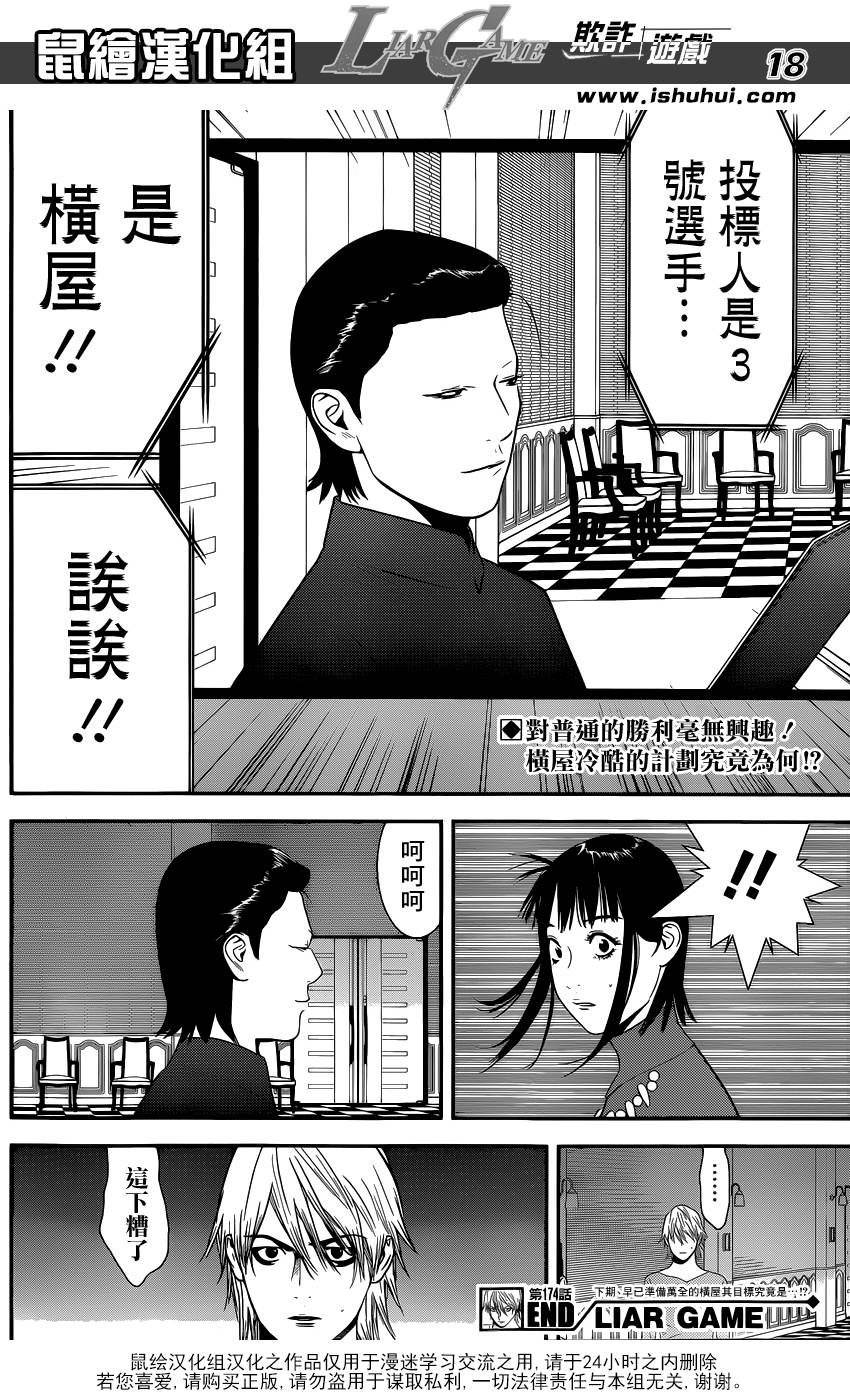 《欺诈游戏》漫画最新章节第174话 中标免费下拉式在线观看章节第【18】张图片