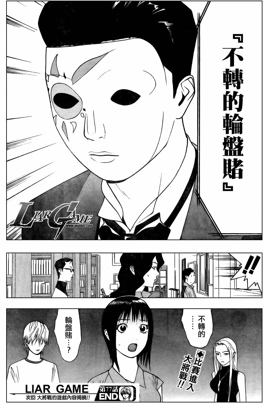 《欺诈游戏》漫画最新章节第77话免费下拉式在线观看章节第【19】张图片