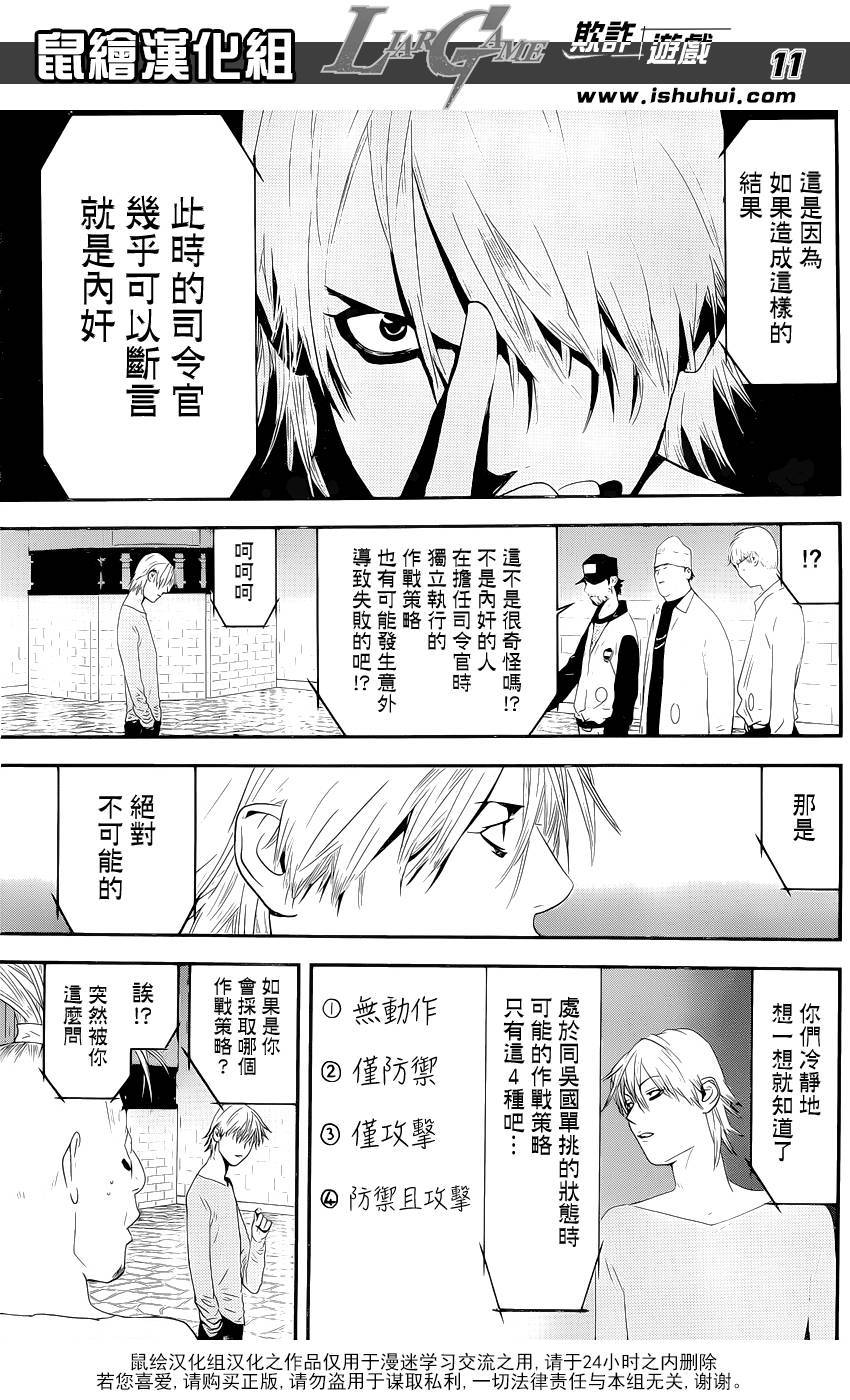 《欺诈游戏》漫画最新章节第199话 深信不疑免费下拉式在线观看章节第【12】张图片