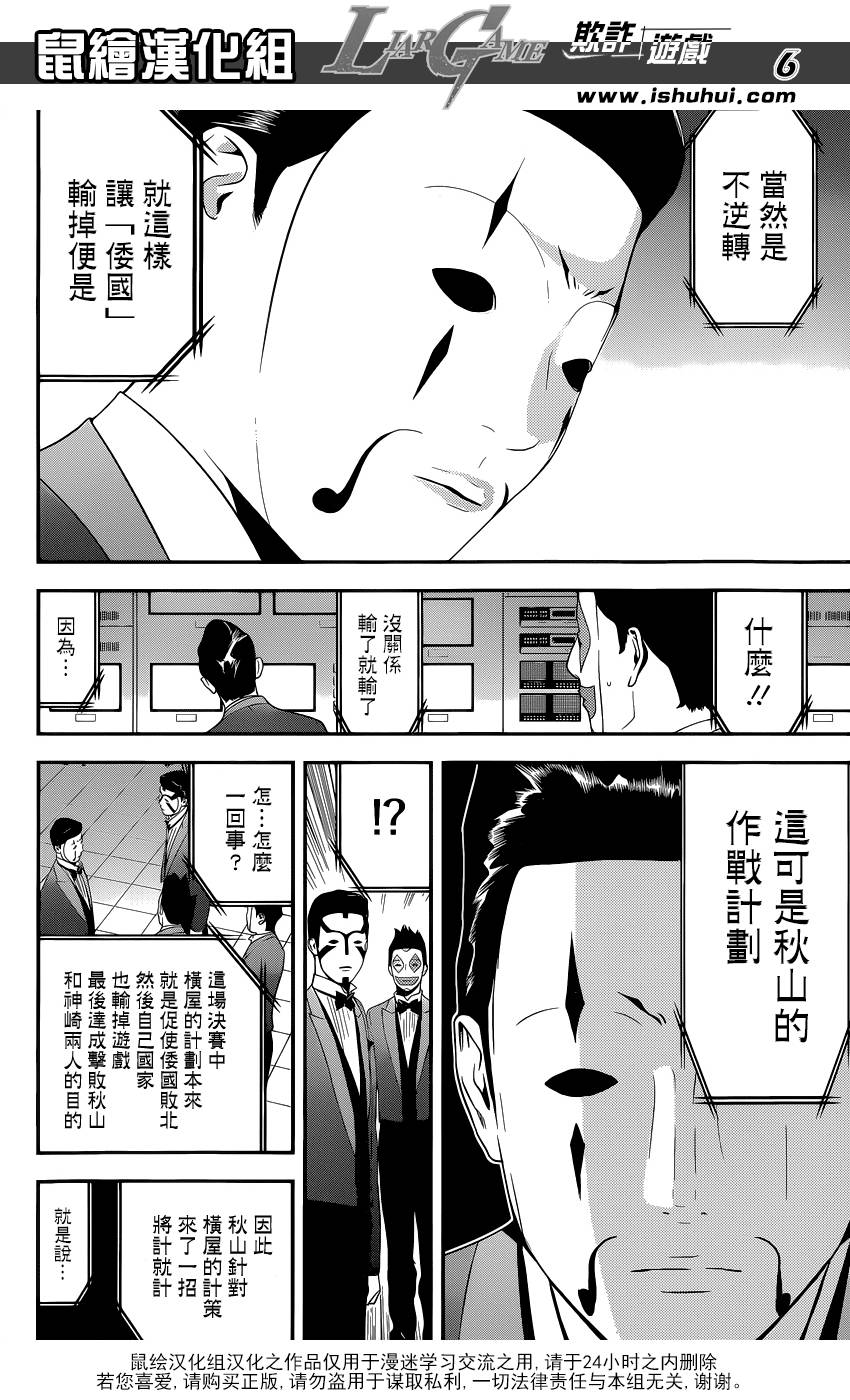 《欺诈游戏》漫画最新章节第194话 最终的选择免费下拉式在线观看章节第【6】张图片