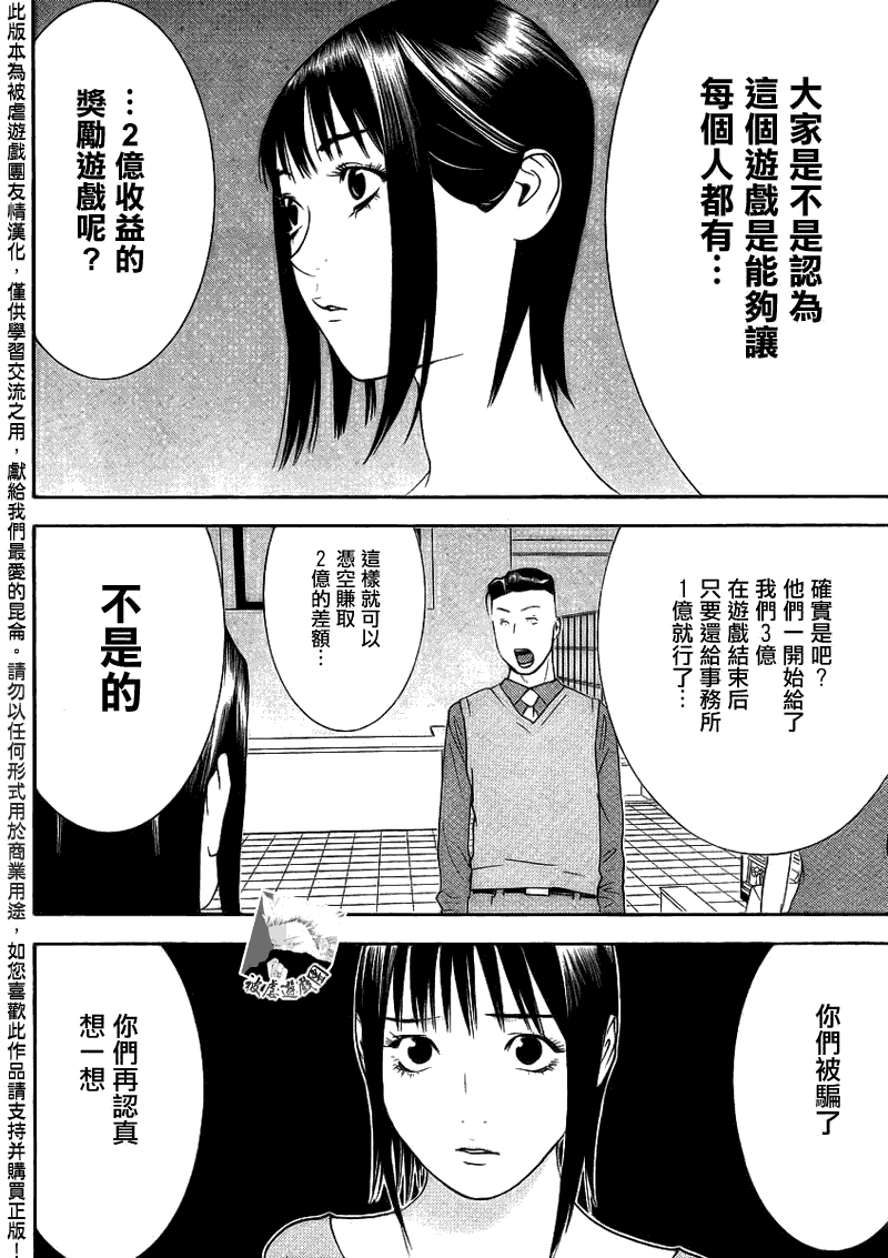 《欺诈游戏》漫画最新章节第142话 成长免费下拉式在线观看章节第【10】张图片