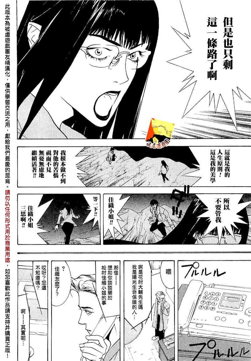 《欺诈游戏》漫画最新章节第85话免费下拉式在线观看章节第【31】张图片