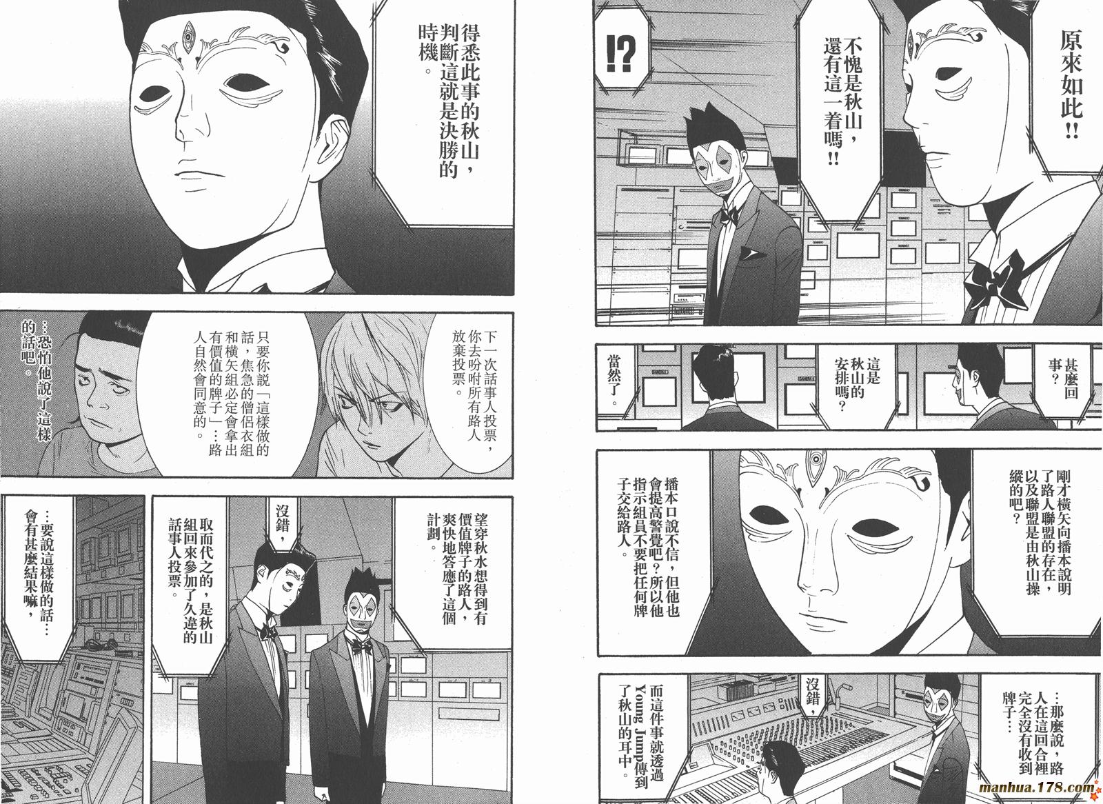 《欺诈游戏》漫画最新章节第12卷免费下拉式在线观看章节第【47】张图片