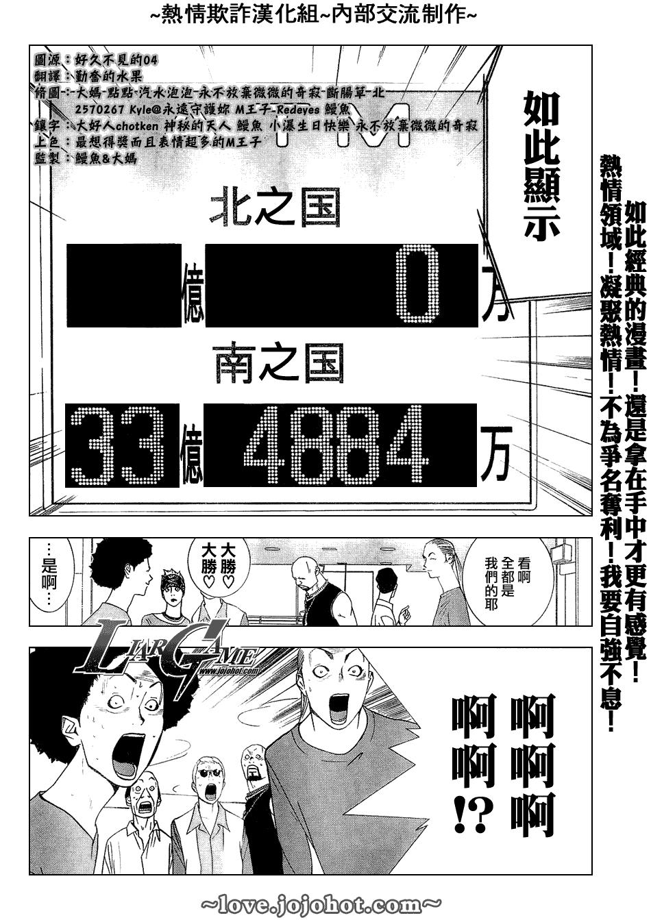 《欺诈游戏》漫画最新章节第55话免费下拉式在线观看章节第【16】张图片