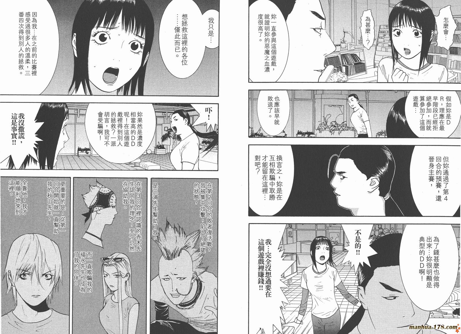 《欺诈游戏》漫画最新章节第12卷免费下拉式在线观看章节第【81】张图片