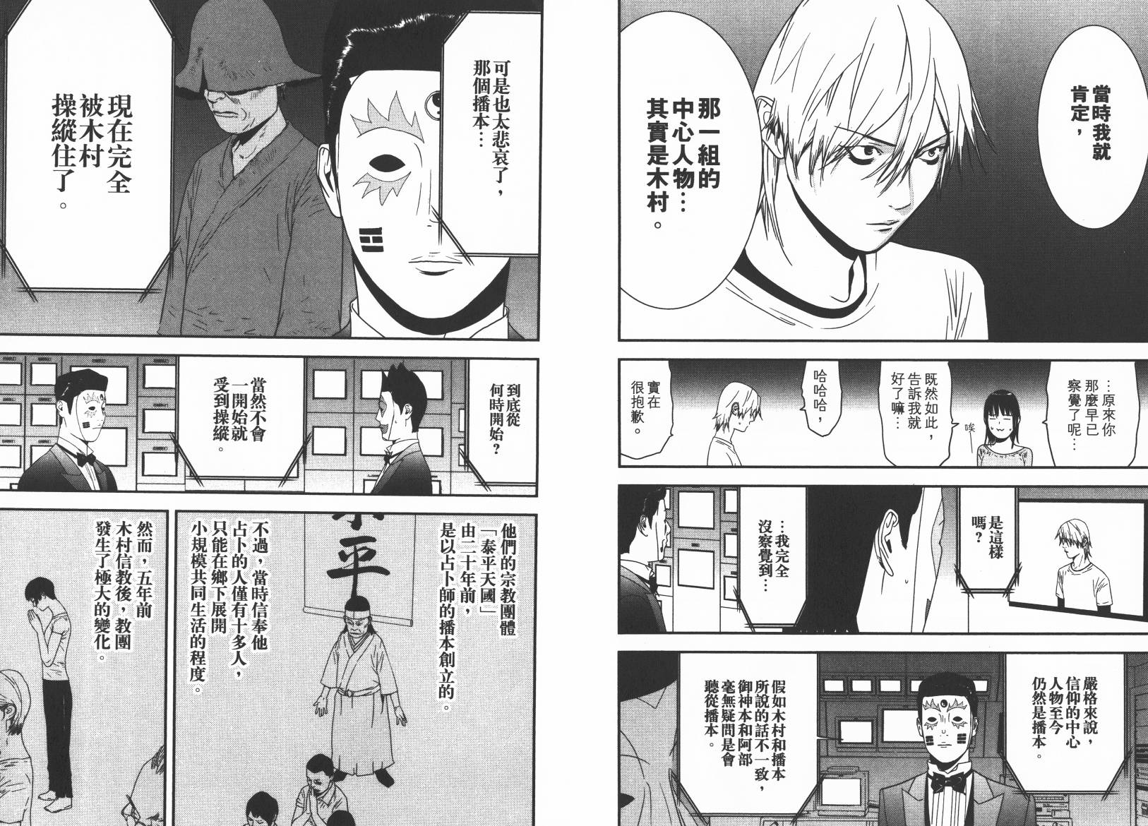 《欺诈游戏》漫画最新章节第15卷免费下拉式在线观看章节第【78】张图片