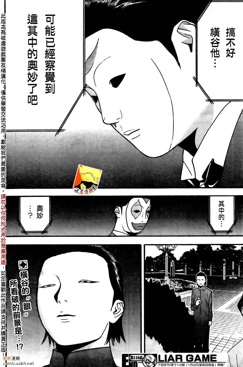 《欺诈游戏》漫画最新章节第119话免费下拉式在线观看章节第【18】张图片