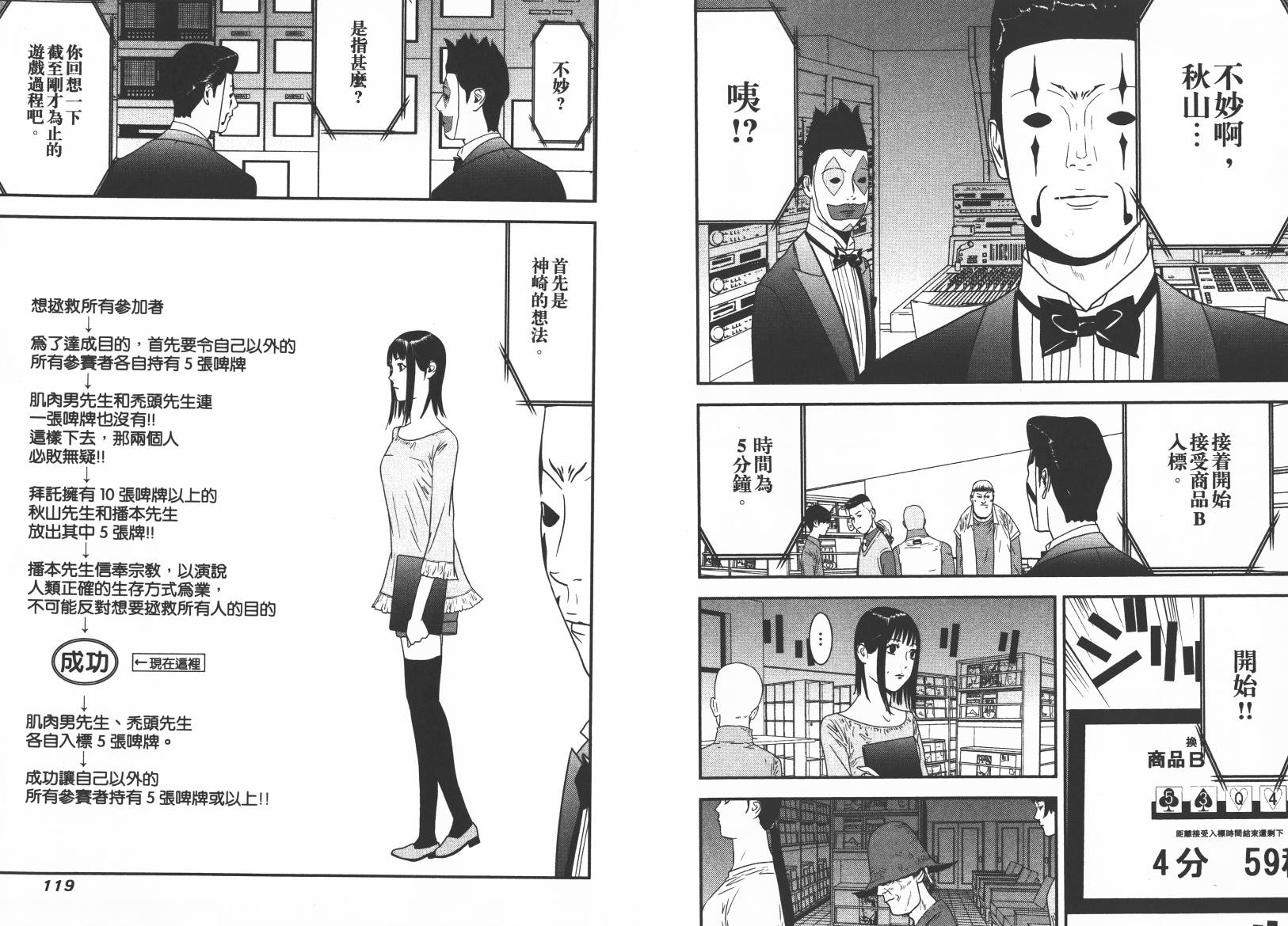 《欺诈游戏》漫画最新章节第15卷免费下拉式在线观看章节第【61】张图片