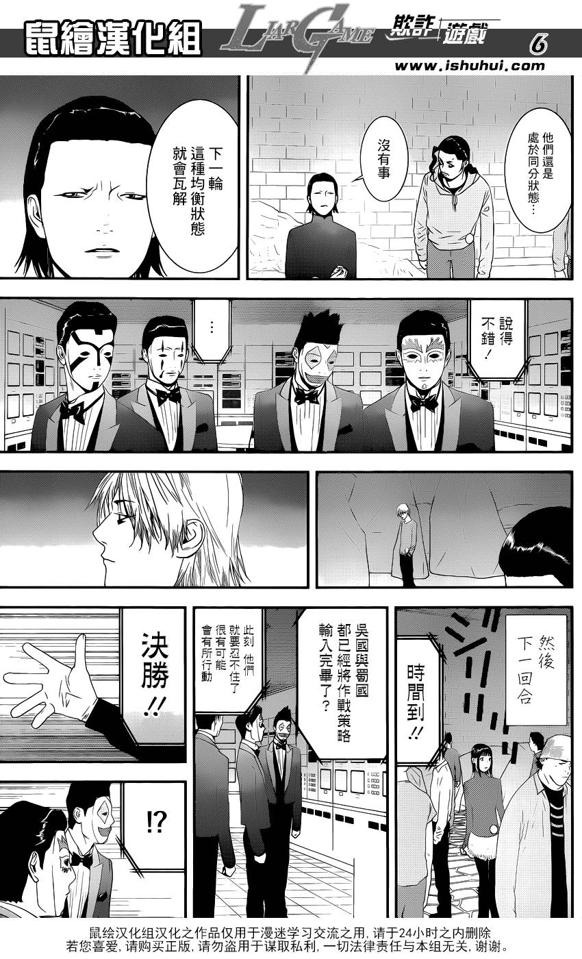 《欺诈游戏》漫画最新章节第198话 均衡状态免费下拉式在线观看章节第【6】张图片