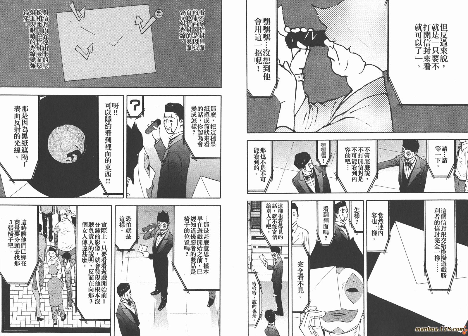 《欺诈游戏》漫画最新章节第11卷免费下拉式在线观看章节第【17】张图片