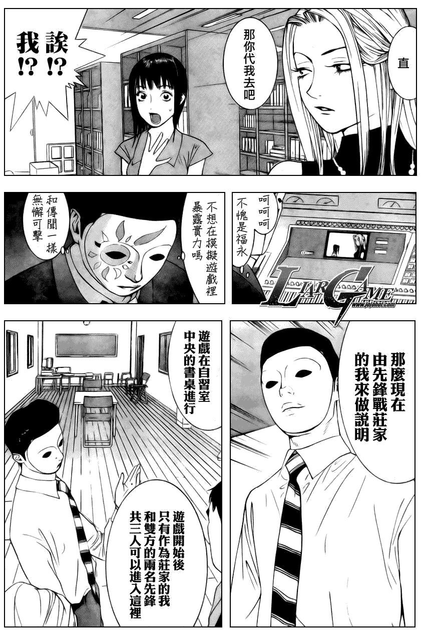 《欺诈游戏》漫画最新章节第61话免费下拉式在线观看章节第【5】张图片