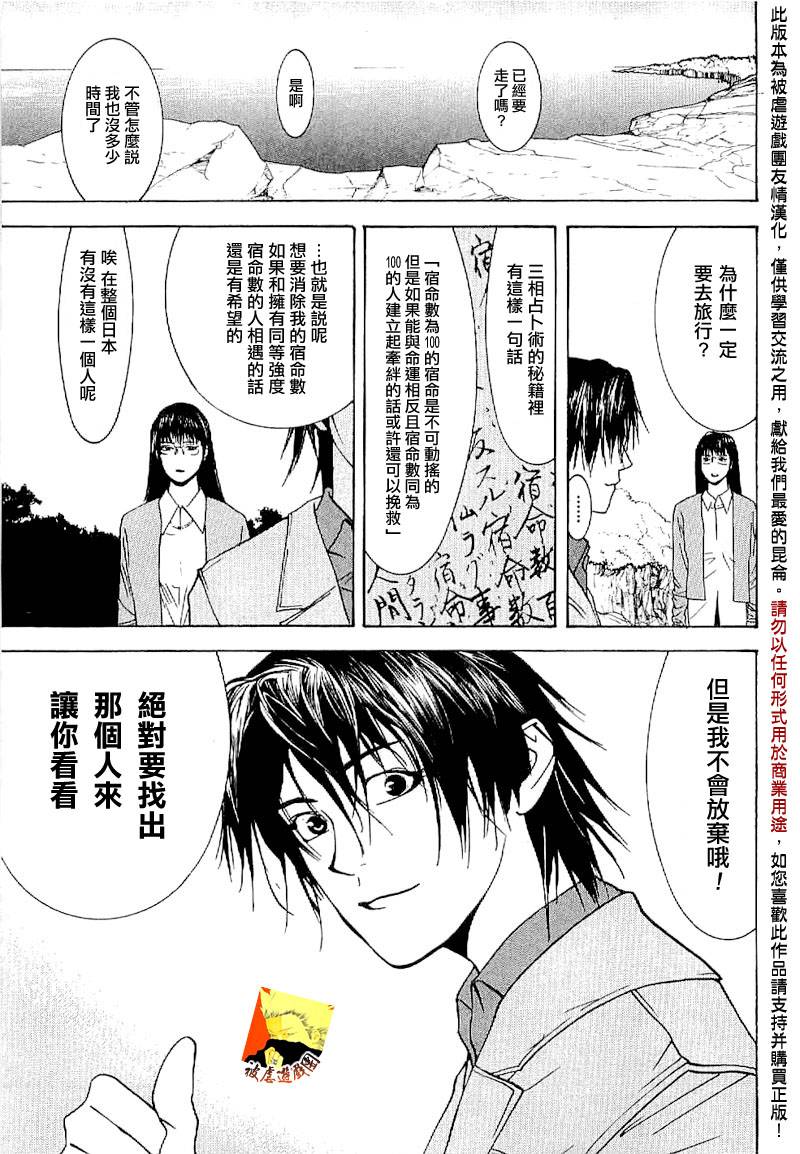 《欺诈游戏》漫画最新章节第85话免费下拉式在线观看章节第【44】张图片