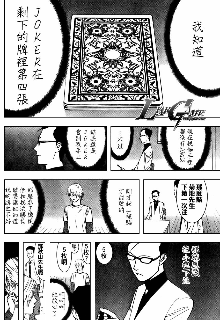 《欺诈游戏》漫画最新章节第74话免费下拉式在线观看章节第【8】张图片