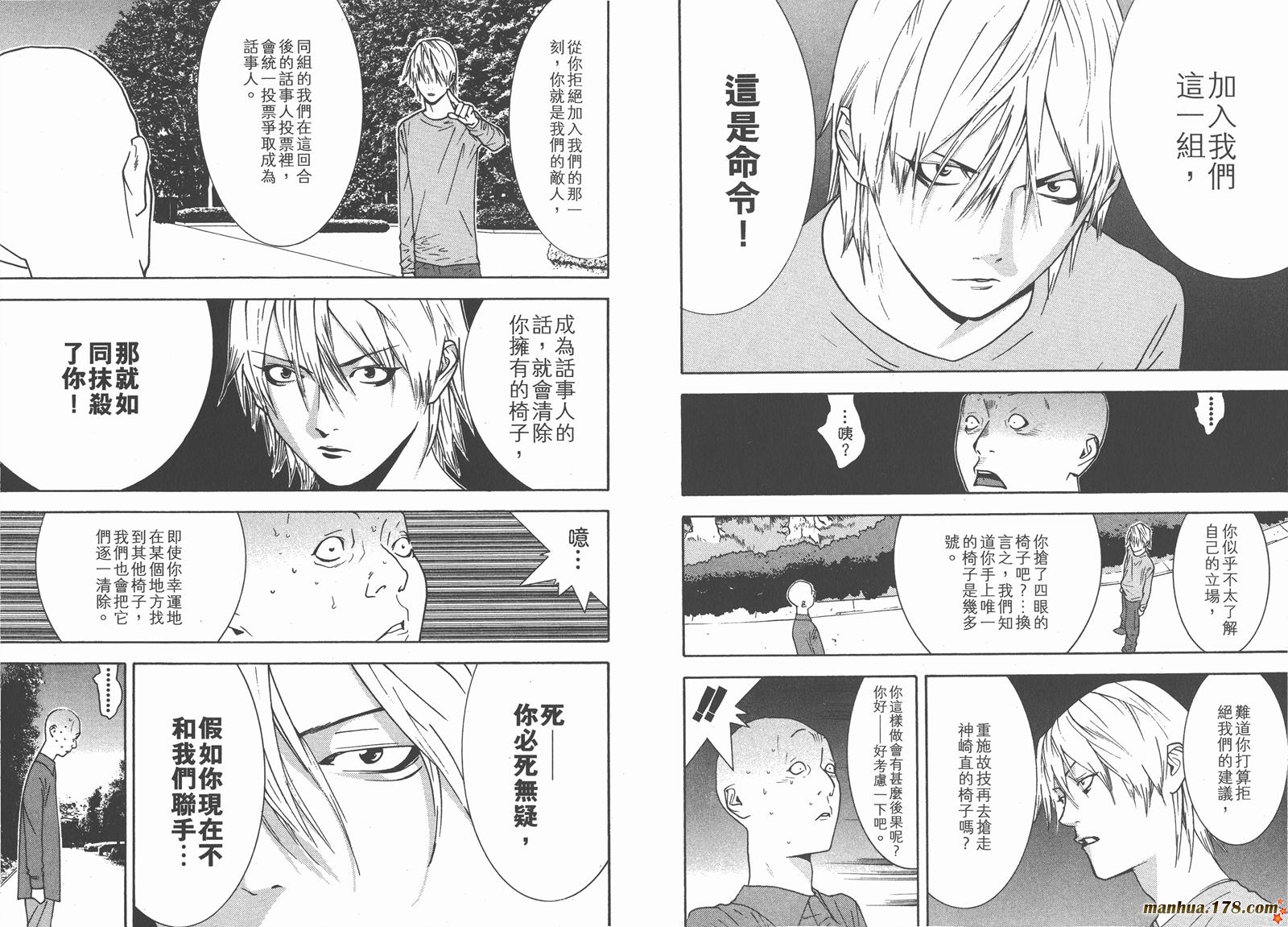 《欺诈游戏》漫画最新章节第11卷免费下拉式在线观看章节第【54】张图片