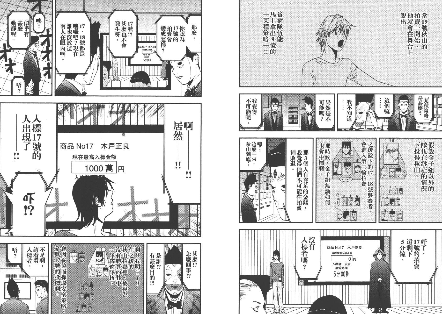 《欺诈游戏》漫画最新章节第18卷免费下拉式在线观看章节第【5】张图片