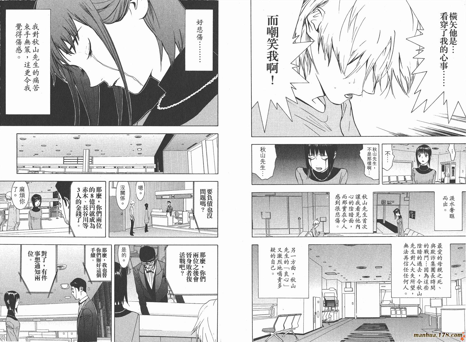 《欺诈游戏》漫画最新章节第6卷免费下拉式在线观看章节第【97】张图片