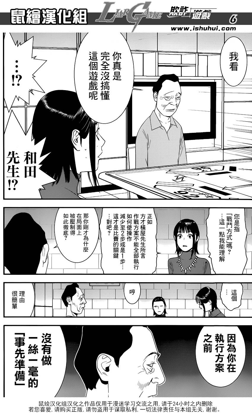 《欺诈游戏》漫画最新章节第186话 简单的现实免费下拉式在线观看章节第【7】张图片