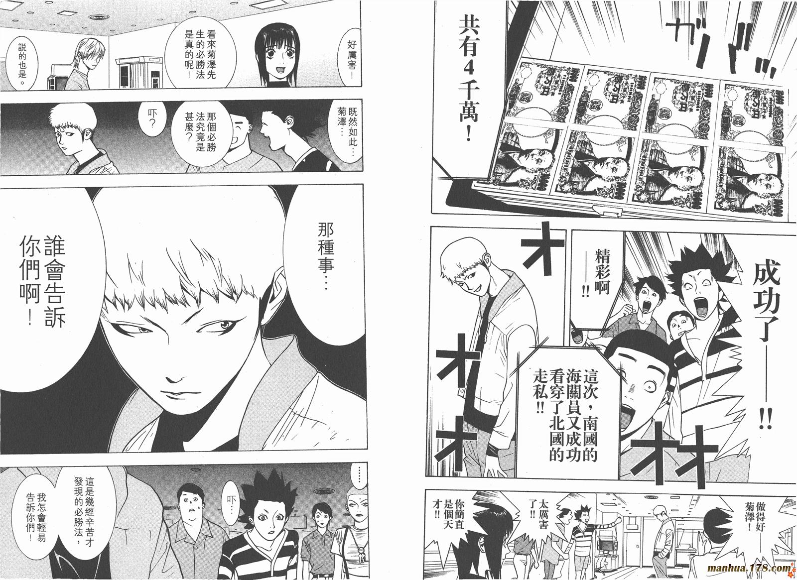 《欺诈游戏》漫画最新章节第4卷免费下拉式在线观看章节第【73】张图片