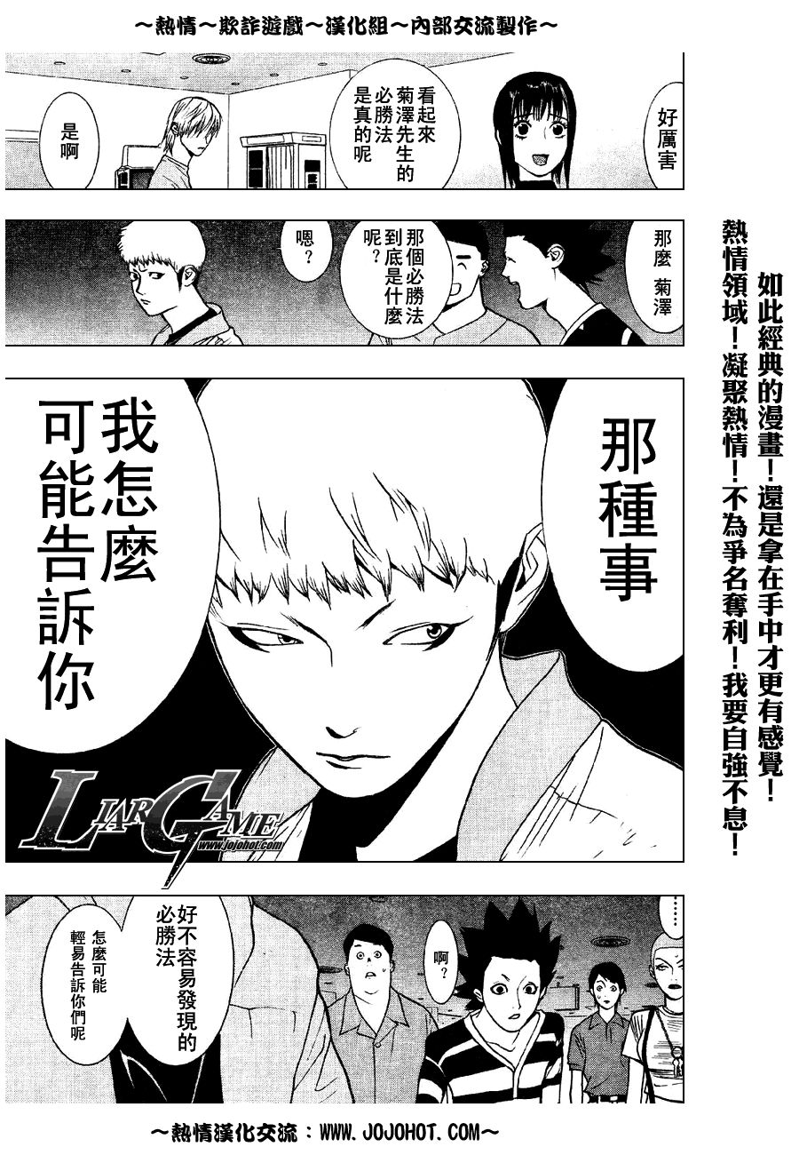 《欺诈游戏》漫画最新章节第35话免费下拉式在线观看章节第【17】张图片