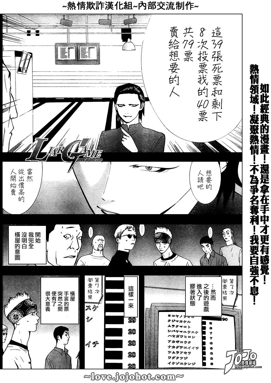 《欺诈游戏》漫画最新章节第47话免费下拉式在线观看章节第【12】张图片